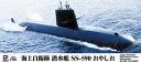 JB09 1/350 海上自衛隊 潜水艦 SS-590 おやしお