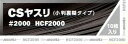CSヤスリ #2000