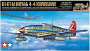 1/48 川崎 飛燕I型丁・くろがね四起セット【スケールモデル限定】