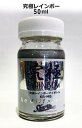 KR-MB 究極Rainbow 50gマイボトル
