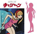「新造人間キャシャーン」 上月ルナ