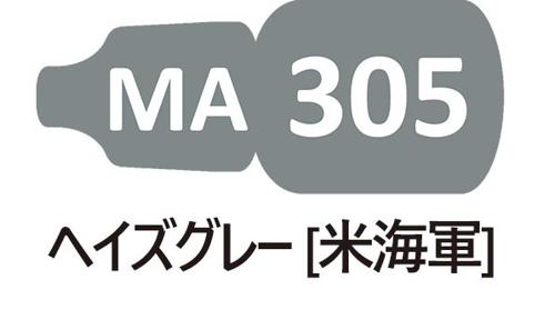 MA305 ヘイズグレー （米海軍）