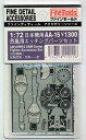 AA15 烈風用エッチングパーツセット