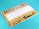 スチレンボード5mm厚B4(2枚入)