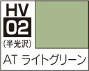 AT ライトグリーン