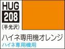 HUG208 ハイネ専用機オレンジ