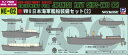 NE02 1/700 新WWII日本海軍艦船装備セット2(新価格再生産)