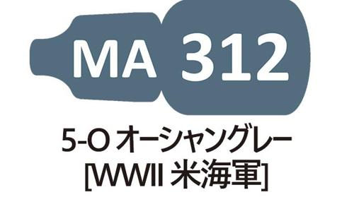 MA312 5-O オーシャングレー WWII 米海軍 