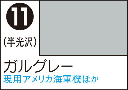 ■商品説明Mr.カラースプレーは、超微粒顔料を使用、Mr.カラーと同系塗料の細かい噴霧により、強く質の高い塗膜を作ることが出来ます。■商品スペックメーカー：GSIクレオス品番：S011容量：100mlスケール：該当しない・表示しないJAN：4973028536454■備考溶剤系アクリル樹脂塗料 容量：100ml※画像はイメージです。