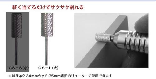 Rakuten - CS-L 樹脂用カッター （大）