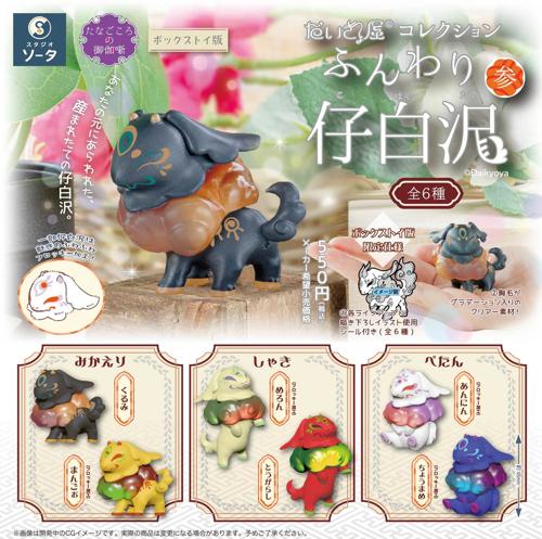 だいきょ屋コレクションふんわり仔白沢参【1BOX6個入り】