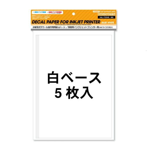 INKJ-T05WB-V2 家庭用インクジェットプリンターデカール用紙(白ベース・A4サイズ5枚入)