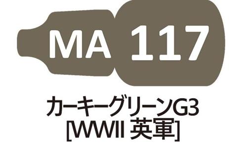 MA117 カーキーグリーンG3 （WWII 英軍