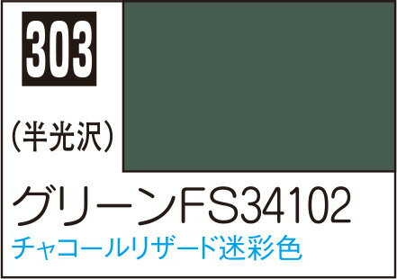 Rakuten - C303 グリーンFS34102 10ml Mr.カラー 飛行機模型用カラー