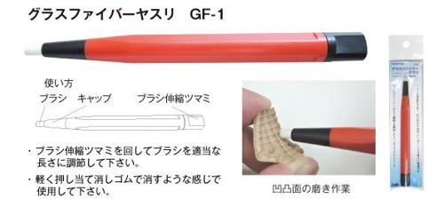Rakuten - GF-1 グラスファイバーヤスリ
