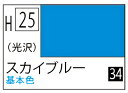 H025 スカイブルー
