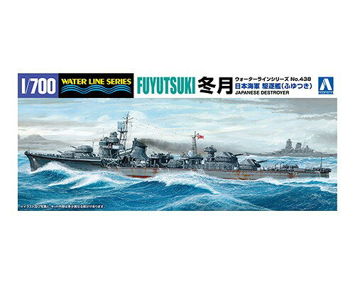 ■商品説明アオシマのウォーターラインがより精密になってリニューアル!!WL共通艤装パーツを新金型でリニューアル●スライド金型を多用することで、緻密かつ精密な表現に●主砲や機銃等の武装を中心に艦載機や艦載艇もアップデート戦後60年が経過した今も語られる大和の水上特攻作戦。この悲劇の戦いに大和護衛の任務にあたった駆逐艦がスーパーディティールバージョンで登場します。■商品スペックメーカー：青島文化教材社品番：17579スケール：1/700JAN：4905083067277