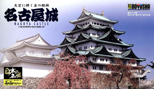JJ3 名古屋城
