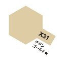X-31 チタンゴールド 光沢 アクリルミニ タミヤカラー