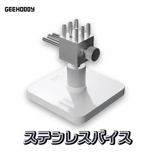 GH-TV ステンレスバイス