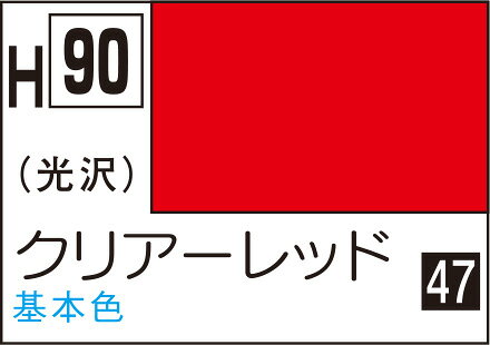 ■商品説明水性ホビーカラーは、水でうすめ、筆洗いができ、塗料に含まれる溶剤もマイルドで安全性が高い塗料です。 プラモデル以外にも一般クラフト、工作など使用範囲が広い塗料です。つやがよく、レベリング性(塗膜の平滑度)が高いので光沢色の塗装仕上りは抜群です。 色数も豊富で標準色96色がそろっています。 光沢色をつや消しにする場合は、H-40フラットベースを15％以上、半光沢は5 10％混ぜます。 また、基本的に筆塗りの場合はうすめる必要はありませんが、濃度が高くて塗りにくい場合や、プロスプレーやプロコンBOYなどエアブラシでの吹きつけ塗装は10 15％位、水または、水性ホビーカラーうすめ液でうすめて下さい。 塗り回数は、筆塗りで1 2回、エアブラッシングで2 3回がよいでしょう。■商品スペックメーカー：GSIクレオス品番：H090J容量：10mlJAN：4973028933864■備考容量：10ml色見本中のC1などの番号は、Mr.カラーの近似色の番号です。ABS樹脂パーツに塗装した場合、樹脂に塗料が浸透し、パーツが脆(もろ)くなり、割れたりすることがあります。説明書やパーツランナーの表示をよく確認していただき、「ABS樹脂パーツ」への塗装は避けてください。