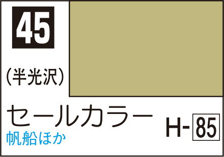 ■商品説明Mr.カラーは、仕上がり抜群の模型塗料として、長年にわたって世界のモデラーから高い評価を得ているもっとも使いやすい塗料です。 色バランス、つやのバランスは完璧ですから、塗装後の仕上り度は誰もが納得するすばらしさです。 色数や色の種類が豊富で、ほとんどのモデルの塗装に対応しています。 たとえば、飛行機色は、実機に塗られている正しい資料にもとづいて精密に再現していますので、実機に迫る最高のモデルを作り上げることができます。 塗り方は、筆塗りは1度に厚塗りしないで2回、エアブラシなどによる吹きつけ塗装は、塗料1に対してMr.うすめ液1 2位うすめて2 3回がよいでしょう。 光沢色を半光沢にする場合はフラットベースを5 10％、つや消しは10 20％混ぜて下さい。 ひとびんで0.11m(3回塗り)塗ることができます。一般模型、クラフト、造形、工作にもMr.カラーをお使い下さい。■商品スペックメーカー：GSIクレオス品番：C045スケール：該当しない・表示しないJAN：4973028716436■備考容量：10ml色見本中のH-1などの番号は、水性ホビーカラーの近似色の番号です。ABS樹脂パーツに塗装した場合、樹脂に塗料が浸透し、パーツが脆(もろ)くなり、割れたりすることがあります。説明書やパーツランナーの表示をよく確認していただき、「ABS樹脂パーツ」への塗装は避けてください。
