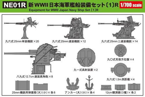 ■商品説明※八九式12.7cm連装高角砲パーツは旧版の仕様です（2024年12月発売のリニューアル版（NE13）とは仕様が異なりますので、ご注意ください）。・吊り下げタイプのタック付き袋入り■商品スペックメーカー：ピットロード品番：NE01Rサイズ：パッケージサイズ(cm):21×11×1商品仕様：数量限定特価重量：重量：25g内容物/付属品：パーツ内容・九一式高射装置、12cm観測鏡3種×各2・九〇式見張方向盤、九六式1.5m測距儀、アンカー(大)(小)×各4・八九式12.7cm連装高角砲、25mm機銃用弾薬箱(大)(小)×各8・25mm連装機銃×12・九六式25mm三連装機銃×14・25mm単装機銃×20スケール：1/700JAN：4986470074658