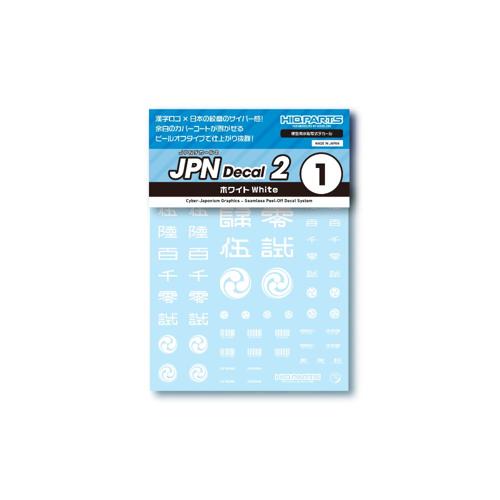 ■商品説明漢字ロゴ×日本の紋章のサイバー感！余白のカバーコートが剥がせるピールオフタイプで仕上がり抜群！近未来SFな世界観と、日本の伝統美を融合させたカスタムデカール。漢字の意味に合わせた機体設定や、オリジナルの兵装・部隊のディテールアップに最適です。サイバーパンク的解釈など、機体構築に役立つ情報は下記リンクまたはパッケージのQRコードから参照できます。JPNデカール2の詳しい解説hiqparts.info/JPN2ピールオフデカールの使い方使い方については下記リンクまたはパッケージのQRコードから参照できます。ピールオフタイプの水転写式デカールは、薄青色に着色されたカバーコート（透明層）を貼り付け後に剥がすことで、フチの段差を無くし、より完成度を高められる中・上級者向けの本格仕様デカールです。剥がす工程以外は、一般的な水転写式デカールと同じですが、本製品を使用するには「貼り付け面の油脂汚れを落とす」「塗装面をグロスまたはセミグロスにしておく」などの、シルバリング（デカールの白浮き）を防ぐ基本的な知識と準備が必要になります。ピールオフデカールの使い方hiqparts.info/peeloffdecal■商品スペックメーカー：ハイキューパーツ品番：JPN2-01-WHIサイズ：本体サイズ/95mm X 135mm内容物/付属品：デカール　1枚入生産国：生産国/日本JAN：4573211380507