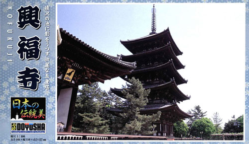 JD13 興福寺五重塔