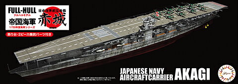 ■商品説明以前に定番製品として扱っておりました艦底付きの「帝国海軍シリーズ」を復刻いたしました。製品は艦底まで再現できるフルハル仕様で、完成後に飾って楽しめる台座が付属します。艦体下部は一体成型のパーツ構成でスクリュー部、舵を別パーツ化しています。25ミリ機銃（3連装/連装/単装）はキット付属パーツ以外に、銃身と銃架を別パーツ化した精密機銃パーツをあらたに収録。九六式25ミリ機銃は2ピース構成で、砲身のガンメタルと基部の艦体色を塗り分け再現が容易にできるようにしています。艦載機の日の丸や甲板上の白線、国旗を収録したデカールが付属。艦載機の成型色は作業性を考慮しクリアーからグレーへ変更しました。■商品スペックメーカー：フジミ模型品番：451503スケール：1/700JAN：4968728451503
