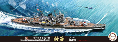 ■商品説明太平洋戦争序盤の蘭印攻略作戦で活躍した「七戦隊一小隊」の鈴谷を製品化！最上型後期艦の特徴と姉妹艦熊野との個艦差を表現、さらに昭和17年時を再現する追加金型を起用！●製品は最上型3番艦「鈴谷」の昭和17年頃、戦訓が反映される前の姿をモチーフにしています。●舷側は最上/三隈とは異なる艦体断面形状、かつ舷窓閉鎖が未施工の戦時前半の姿とした専用部品を起用。艦体構造・舷窓は閉鎖されていない戦時前半の姿とした専用部品。・舷外電路は艦体に一体モールドとし、最上/三隈とは異なる装備位置を表現。艦橋/前部マスト・前部マストは開戦前に態勢指揮所を増設し、電探は未装備の昭和17年仕様専用パーツ。・防空指揮所には見張用双眼望遠鏡が別パーツで、床面はグレーチング敷を彫刻で精密表現しています。高角砲座/空中線支柱・12.7センチ連装高角砲座は、砲座裏側に突起がある鈴谷/熊野専用となっています。・3/4番主砲塔天蓋に設置された空中線支柱は、各艦固有の形状を再現した専用部品。後部マスト/後部艦橋/クレーン・後部マストはトップが後方傾斜・ヤードがY字形の鈴谷専用パーツで熊野との差異を再現。・熊野とは異なるクレーンパーツ、精密な彫刻表現を施した軽め穴の形状が特徴。付属デカール・軍艦旗・国旗および艦載機の日の丸などマーキング類が収録されています。組立説明書には工作しながら艤装品名称や実物艦艇についての情報を知ることができるミニ解説付き。パッケージボックスには組立後も箱を保存できるようミニボックスのペーパークラフトつき。特シリーズは1/700スケール、喫水線上を再現した洋上モデルです。詳細な部品分割と繊細な彫刻表現により優れたディテール再現性を持つ艦船模型です。※この商品は日本製です。※この商品は、組み立てが必要なプラモデルキットです。■商品スペックメーカー：フジミ模型品番：特-19スケール：1/700JAN：4968728433028