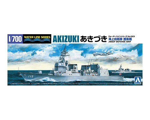 1/700 海上自衛隊 護衛艦 DD-115 あきづき