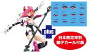 1/12 装甲少女 エリザベス (Elizabeth) Japan Ver. 日本限定特別瞳デカール付属
