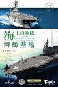 1/1250 海上自衛隊 舞鶴基地 1BOX8個入り