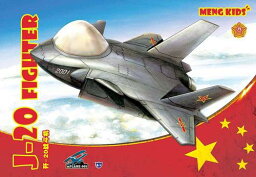 MENMPL-005 モンモデル モンキッズ 中国 J-20戦闘機