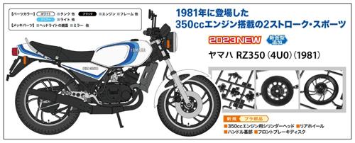 }n RZ350 (4U0) (1981)