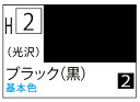 H002 ブラック(黒)