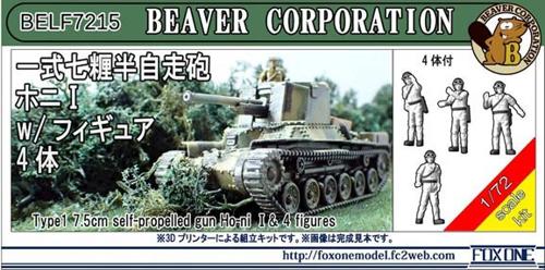 1/72 一式七糎半自走砲 ホニ1 w/フィギュア 4体