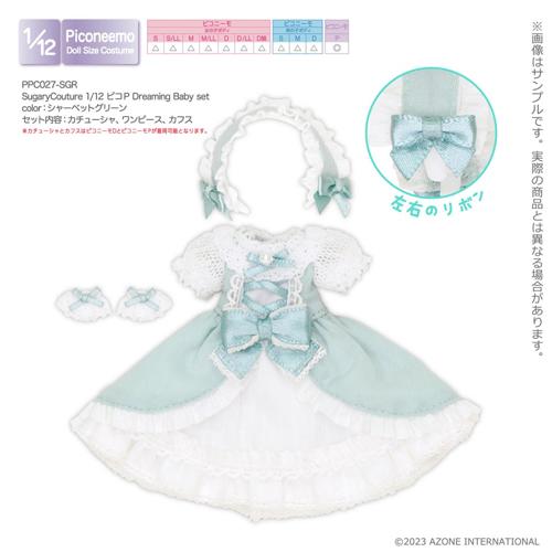 SugaryCouture1/12 ԥP Dreaming Babyset 㡼٥åȥ꡼