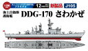 海上自衛隊護衛艦 DDG-170 さわかぜ