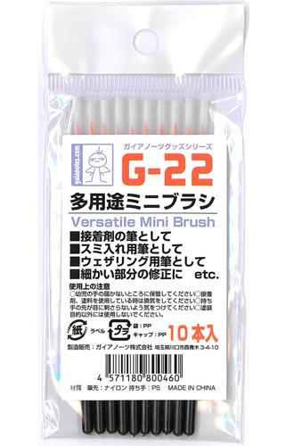 G-22多用途ミニブラシ
