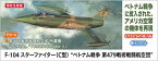 F-104 スターファイター（C型）“ベトナム戦争 第479戦術戦闘航空団”