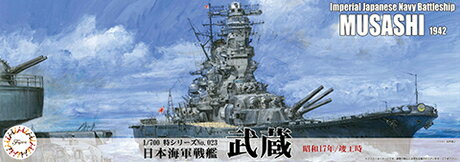 新特023 1/700 特シリーズNo.023 日本海軍戦艦 武蔵（昭和17年/竣工時）