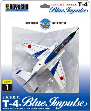 1/72 プラチナコレクション No.1 T-4 ブルーインパルス1番機
