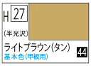 H027 ライトブラウン(タン)