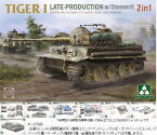 1/35 Sd.Kfz.181 Pz.Kpfw.6 タイガー1 後期型w/ツィンメリット コーティング 「2 in 1」 （後期型/後期型指揮車）