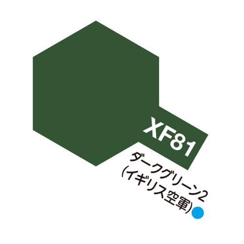 Rakuten - アクリルミニ XF-81 ダークグリーン2(イギリス空軍) つや消し 10ml タミヤカラー