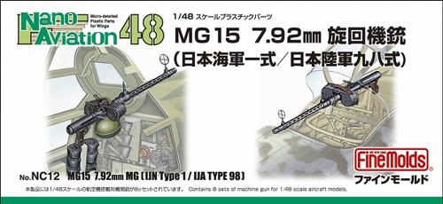 NC12 1/48 MG15 7.92mm@e(CRꎮ/R㔪)