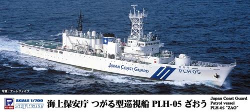 J91 1/700 海上保安庁 つがる型巡視船 PLH-05 ざおう
