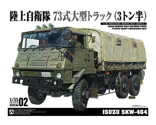 1 35 ミリタリーモデルキット No.2 73式大型トラック SKW-464 